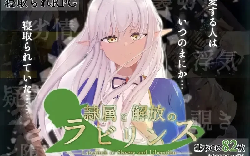 Labyrinth of Servitude and Liberation cover 1.4 – Ren'Py adult game by hachon free download