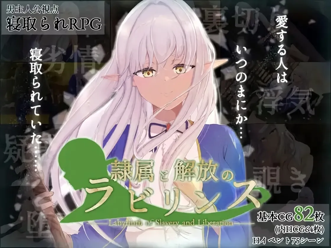 Labyrinth of Servitude and Liberation cover 1.4 – Ren'Py adult game by hachon free download