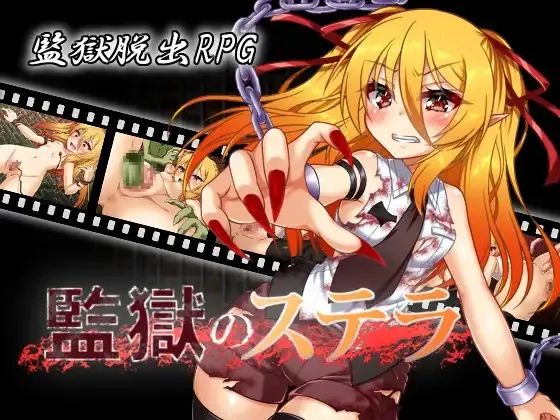 Stella in Prison cover 1.01 – Ren'Py adult game by ふぅ車小屋 free download