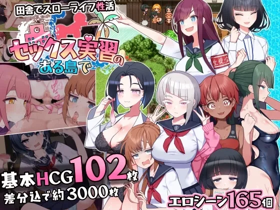 Sex Lesson Island cover 1.04 – Ren'Py adult game by karaikabe /カラフレシマ free download