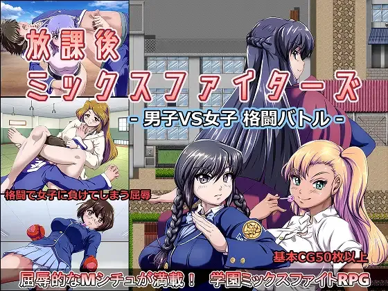 Afterschool Mix Fighters Boy VS Girl Battle cover 1.36b – Ren'Py adult game by Kamikura Style Association free download