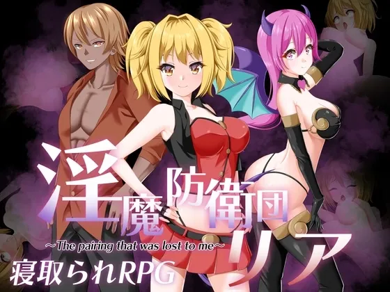 Succubus Defense Force cover 2.0 – Ren'Py adult game by udoukoubou free download