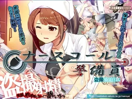 Nurse call security guard cover 0.26.04.11 + DLC 1.26.04.24 – Ren'Py adult game by Beel ze bub free download