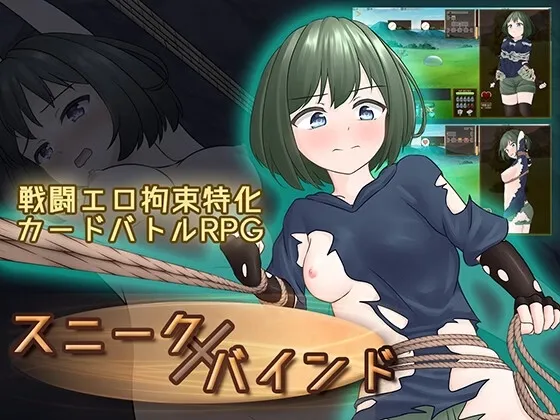 Sneak Bind cover 2026-02-22 – Ren'Py adult game by さんてんななごー free download