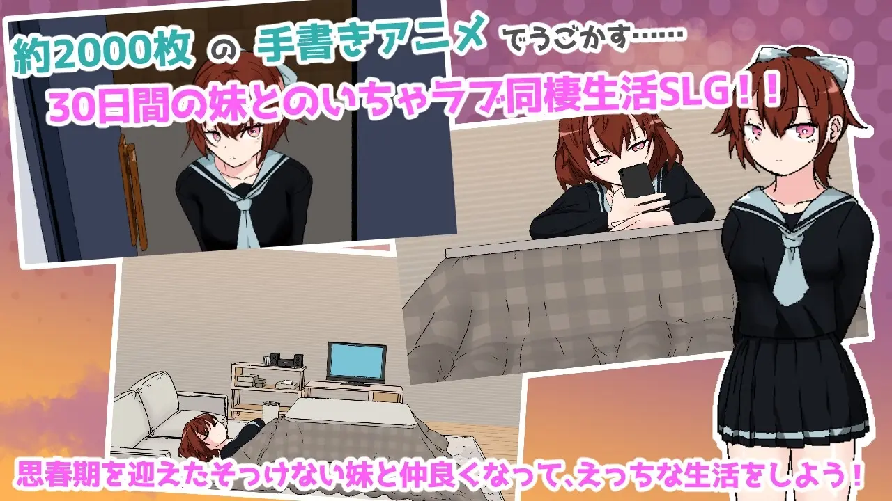 30 Lewd Days with My Adolescent Little Sister gameplay screenshot 4 (Ren'Py adult game) by obake no oyakata – free download
