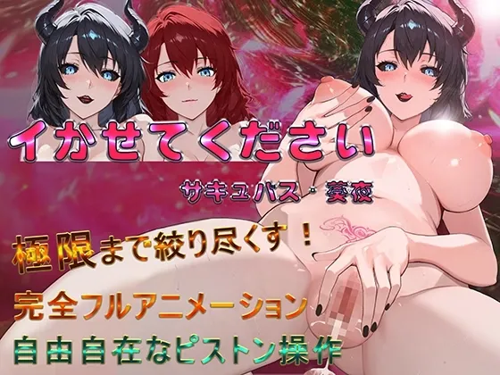 Please Let Me Cum – Succubus Aoi cover 1.0.6.1 – Ren'Py adult game by Sacred Tree free download