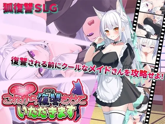 Master, from now on I shall take my Revenge cover 1.04 – Ren'Py adult game by Studio Neko Kick free download