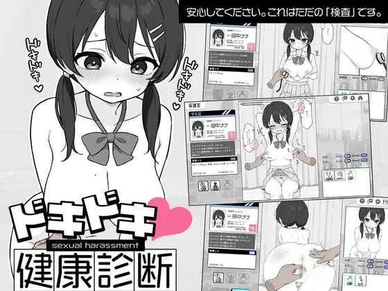Heart-pounding! Sexual Harassment Health Checkup cover 1.0.4 Saikey – Ren'Py adult game by Twin-Tailism free download