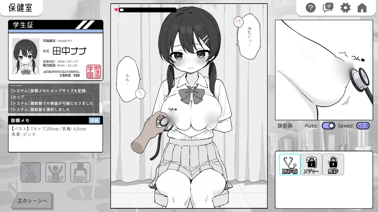 Heart-pounding! Sexual Harassment Health Checkup gameplay screenshot 3 (Ren'Py adult game) by Twin-Tailism – free download