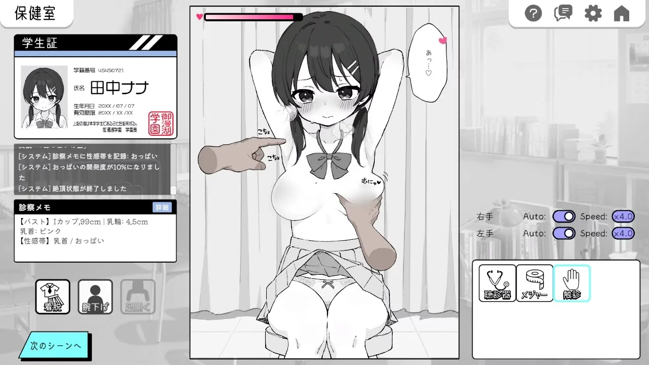 Heart-pounding! Sexual Harassment Health Checkup gameplay screenshot 4 (Ren'Py adult game) by Twin-Tailism – free download