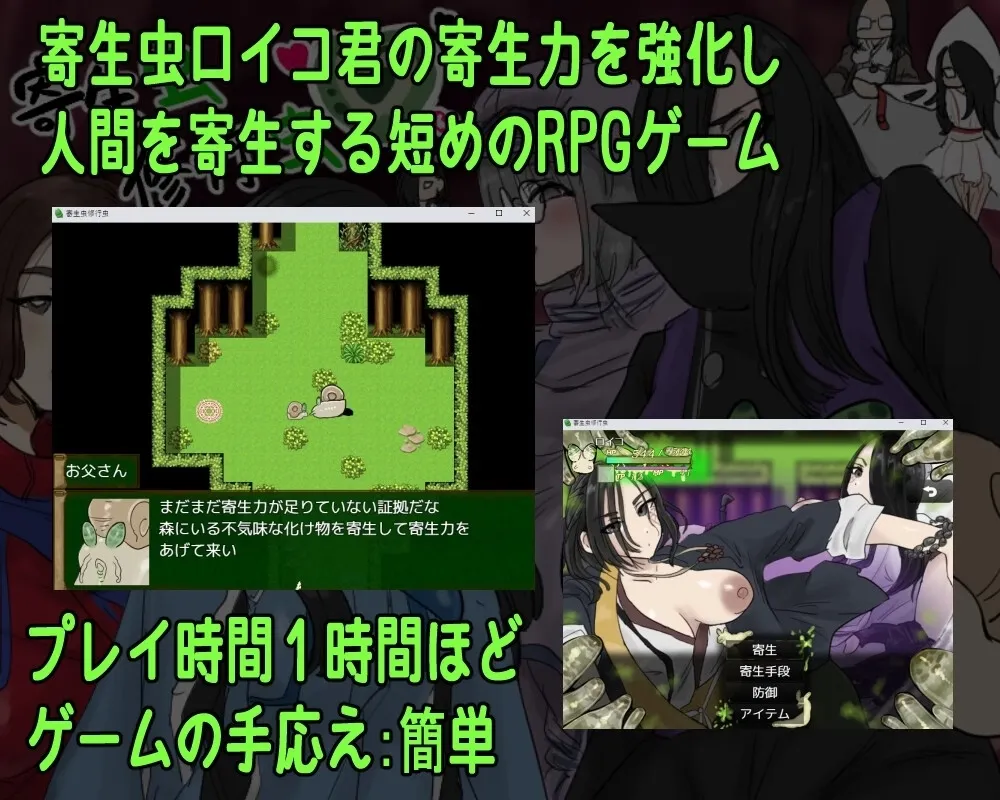 Parasitic Training Insect gameplay screenshot 1 (Ren'Py adult game) by HOKEKYO9 – free download