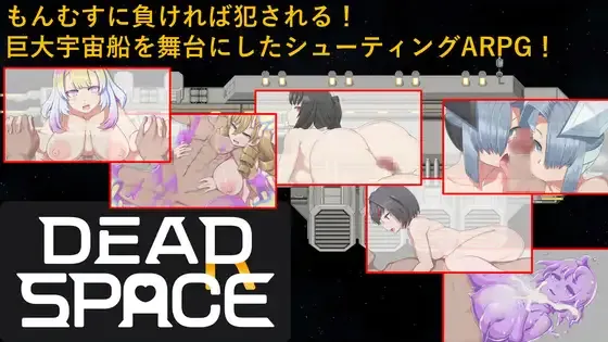 DEAR SPACE cover 1.09 – Ren'Py adult game by PigExplorers free download