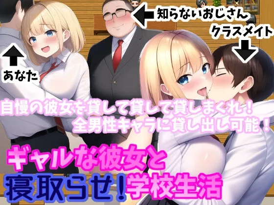 Let My Gal Girlfriend Be Stolen! School Life cover 2.0.4 – Ren'Py adult game by Jagaimochimochi free download