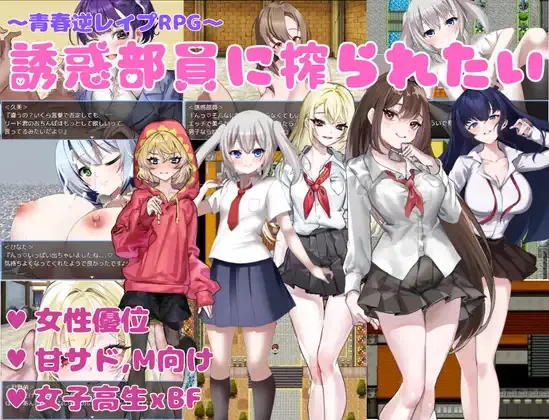 I Want to Be Milked by the Seduction Club Members cover Final – Ren'Py adult game by KAKUREGA free download