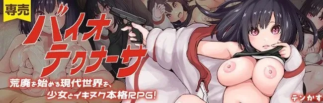 Bio-Tech Nurse cover 1.04 – Ren'Py adult game by tenkas free download