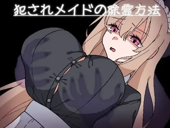 The Exorcist Maid’s Special Technique cover 1.0 TL1 – Ren'Py adult game by Nagasaki Iroha Mansion free download