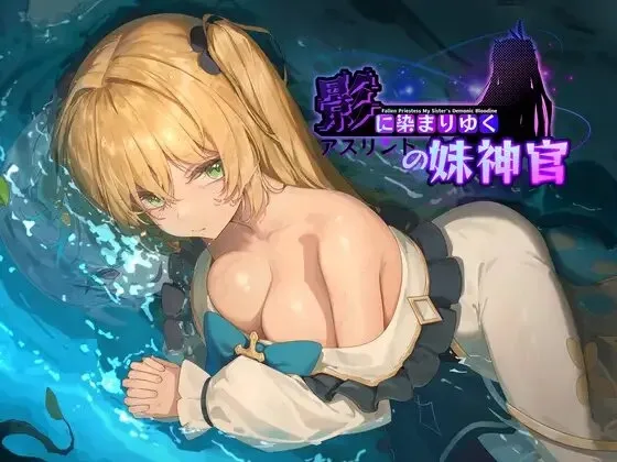 Fallen Priestess: My Sister’s Demonic Bloodline gameplay screenshot 1 (Ren'Py adult game) by BBQ Lover – free download