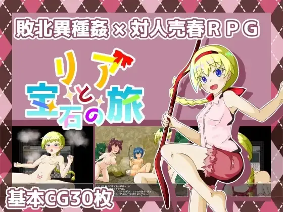 Lia and the Gem Journey cover 2.01 – Ren'Py adult game by Café Hifumi/喫茶ひふみ free download