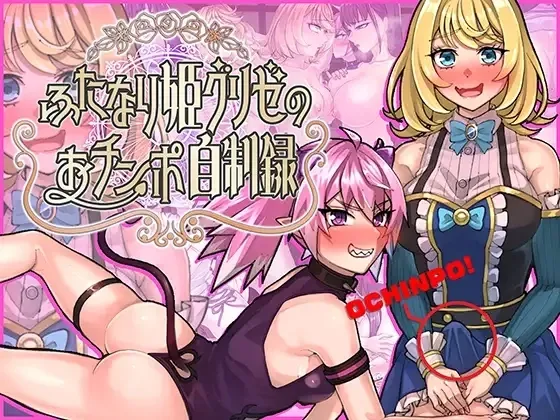 Futanari Princess Grisé’s Penis Self-Restraint Record cover Final – Ren'Py adult game by craftcum free download