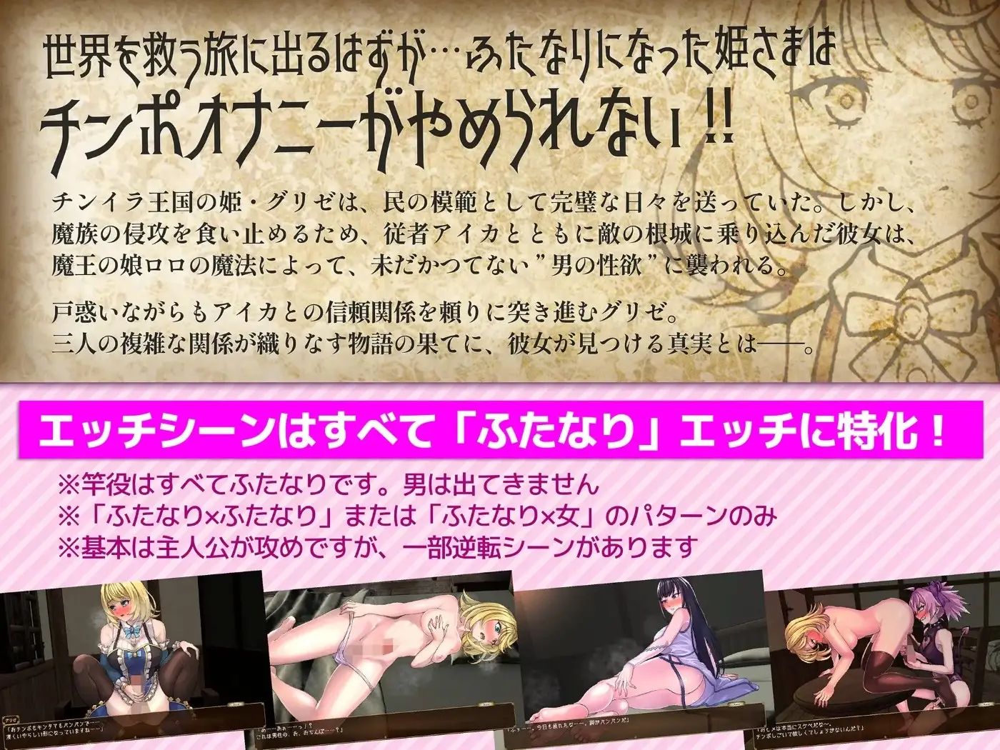 Futanari Princess Grisé’s Penis Self-Restraint Record gameplay screenshot 4 (Ren'Py adult game) by craftcum – free download