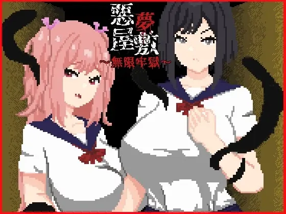 Nightmare Manor – Infinite Prison cover 1.0 – Ren'Py adult game by Tsuyoi Ko free download