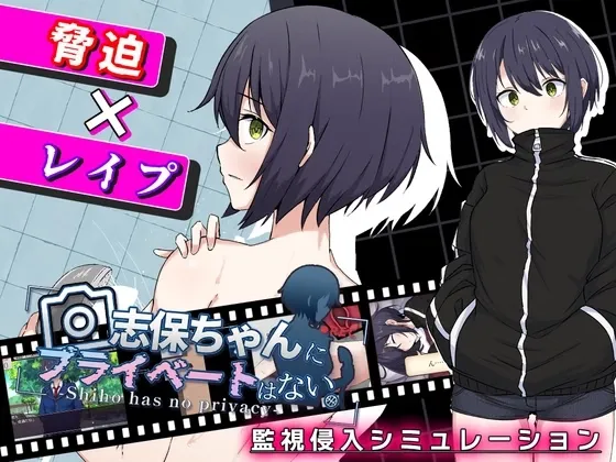 Shiho-chan has no Privacy cover 1.0 – Ren'Py adult game by セイナカイ free download