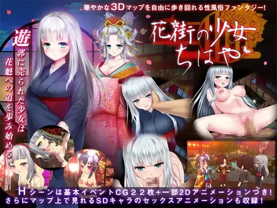 Chihaya, the Girl of the Flower District gameplay screenshot 6 (Ren'Py adult game) by Dieselmine – free download