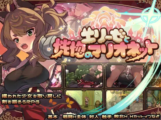 Elise and the Spellbinding Marionette gameplay screenshot 1 (Ren'Py adult game) by Wagasi Biyori – free download