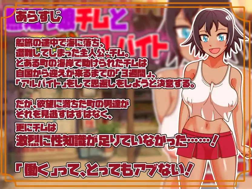 Naive Girl Chimu and Lewd Part-time Work gameplay screenshot 5 (Ren'Py adult game) by Apple Market Promotion Union – free download