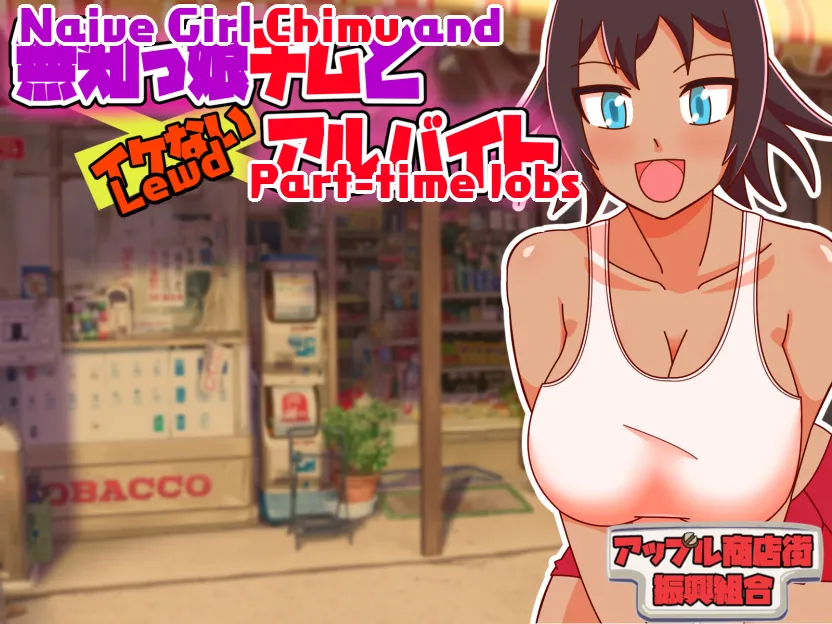 Naive Girl Chimu and Lewd Part-time Work cover 1.2 – Ren'Py adult game by Apple Market Promotion Union free download