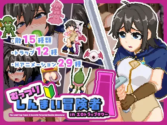 The Lewd Trap Tower A Secretly Perverted Rookie Adventurer cover 1.0 – Ren'Py adult game by NMTgames free download