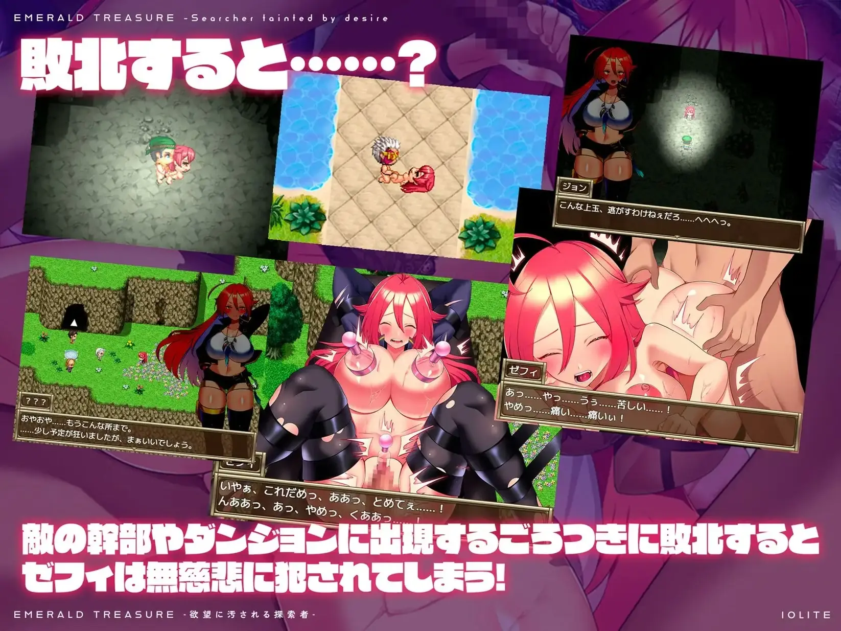 EMERALD TREASURE -Corrupted Treasure Hunter- gameplay screenshot 10 (Ren'Py adult game) by IOLITE (アイオライト) – free download