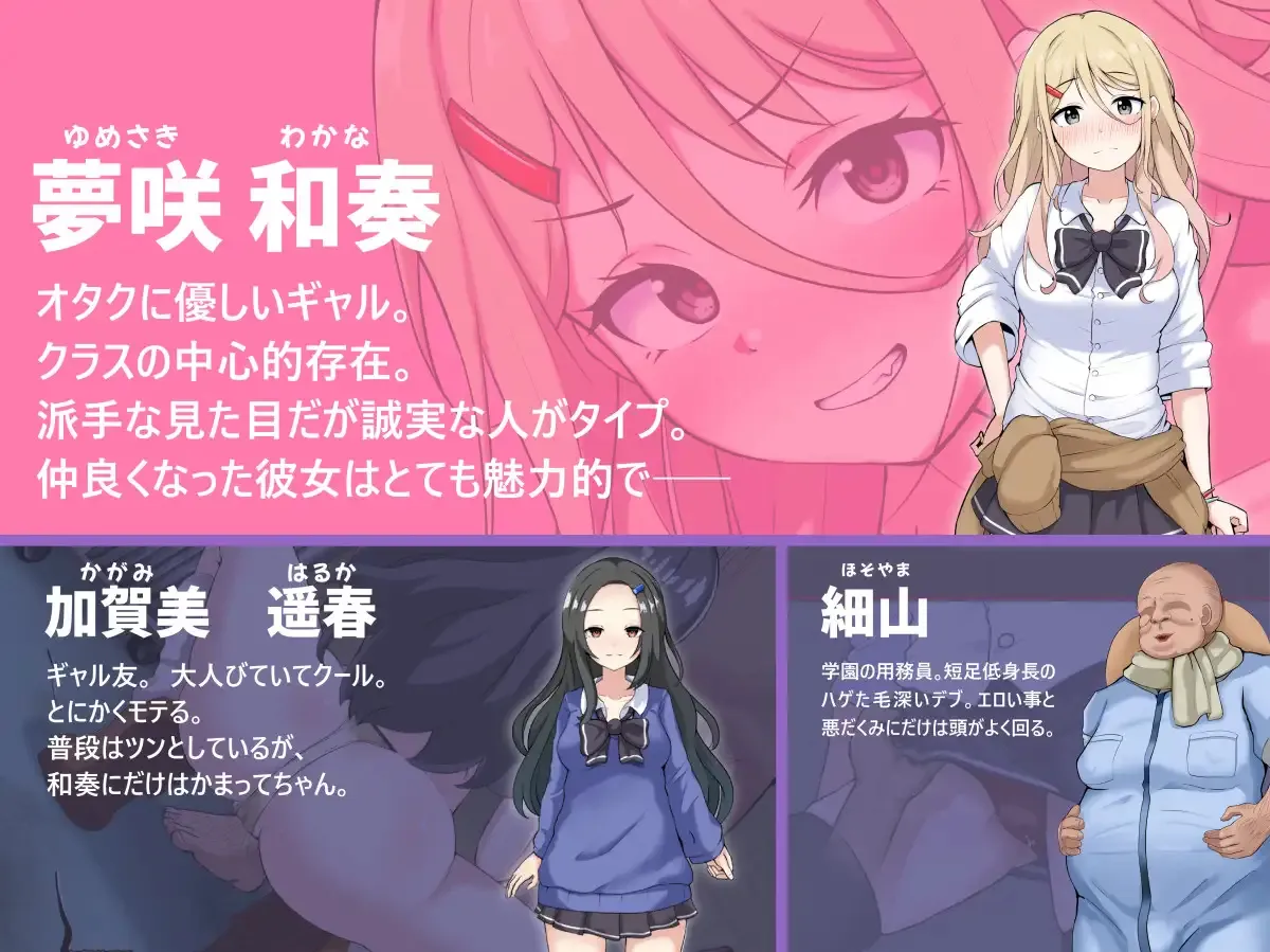 NTR Gyaru: The Otaku-Friendly Gyaru Gets Stolen Away gameplay screenshot 3 (Ren'Py adult game) by I trusted you and sent you off... – free download