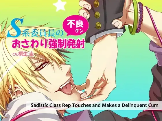 Sadistic Class Rep Touches and Makes a Delinquent Cum cover Final – Others adult game by Arinco Mart free download