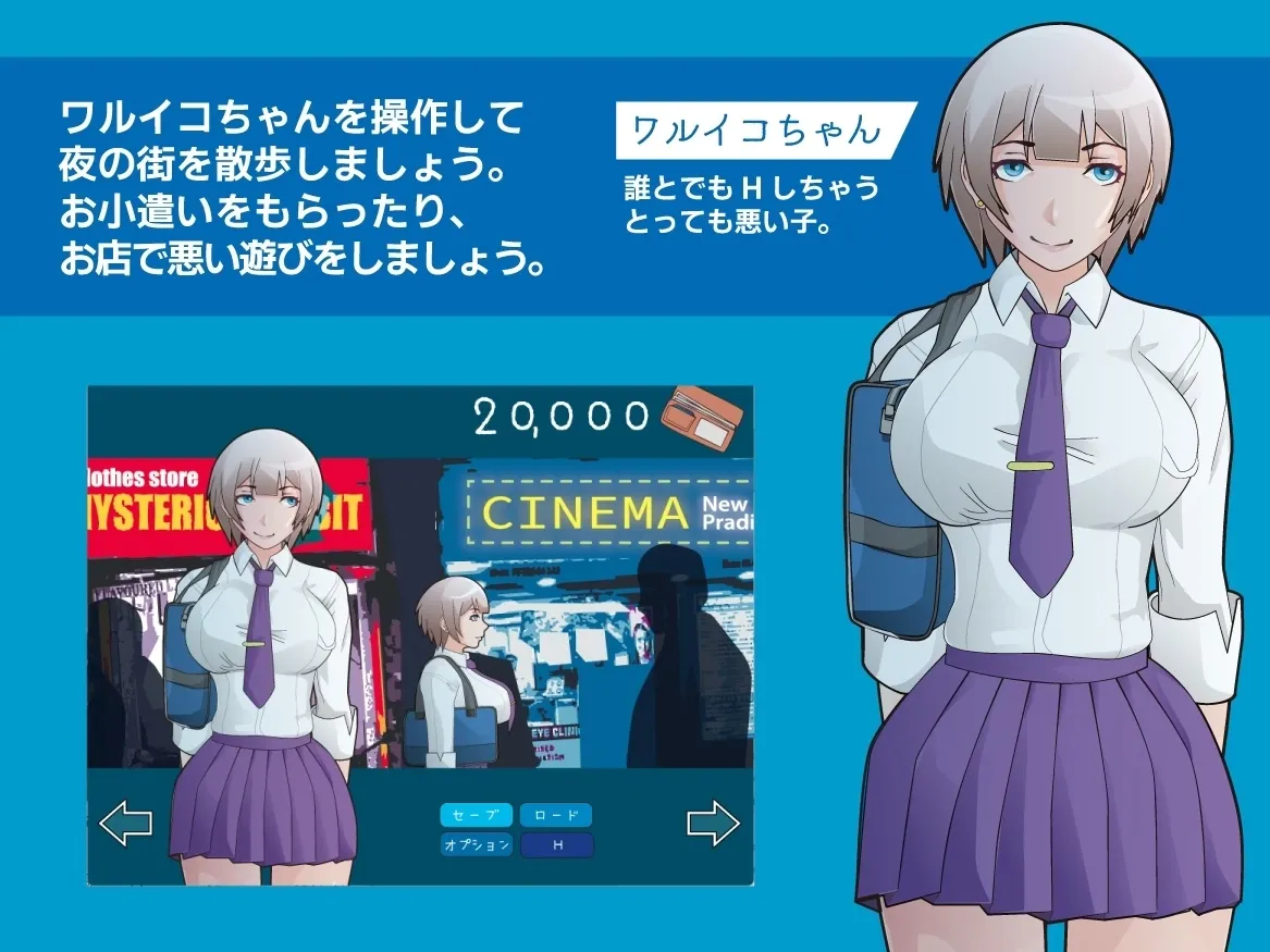 Night Walk -Waruiko’s Nightlife- gameplay screenshot 4 (Ren'Py adult game) by Raygun/レイガン – free download