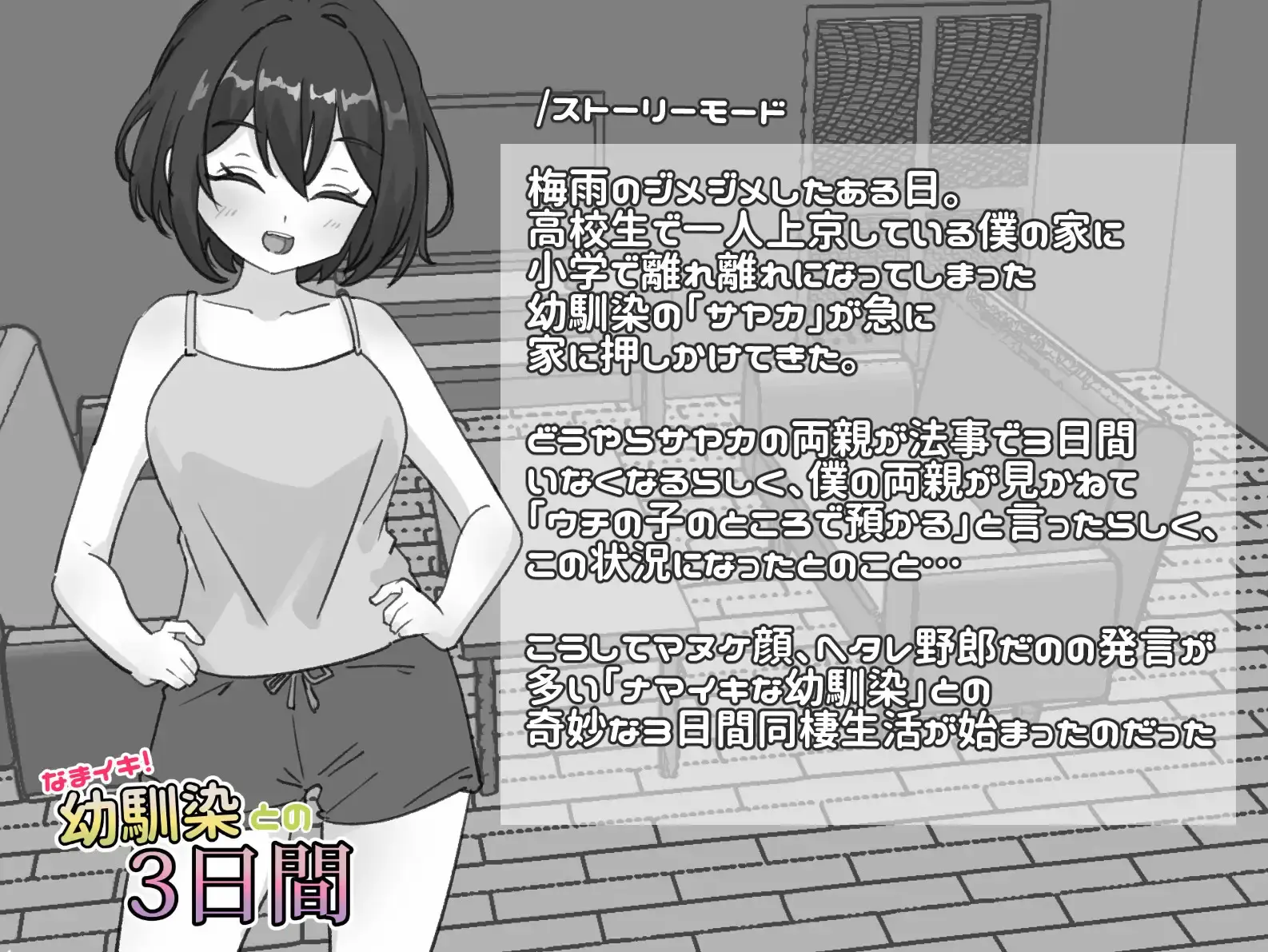 Cheeky! 3 Days with My Childhood Friend gameplay screenshot 1 (Ren'Py adult game) by Shabu-ting HD – free download