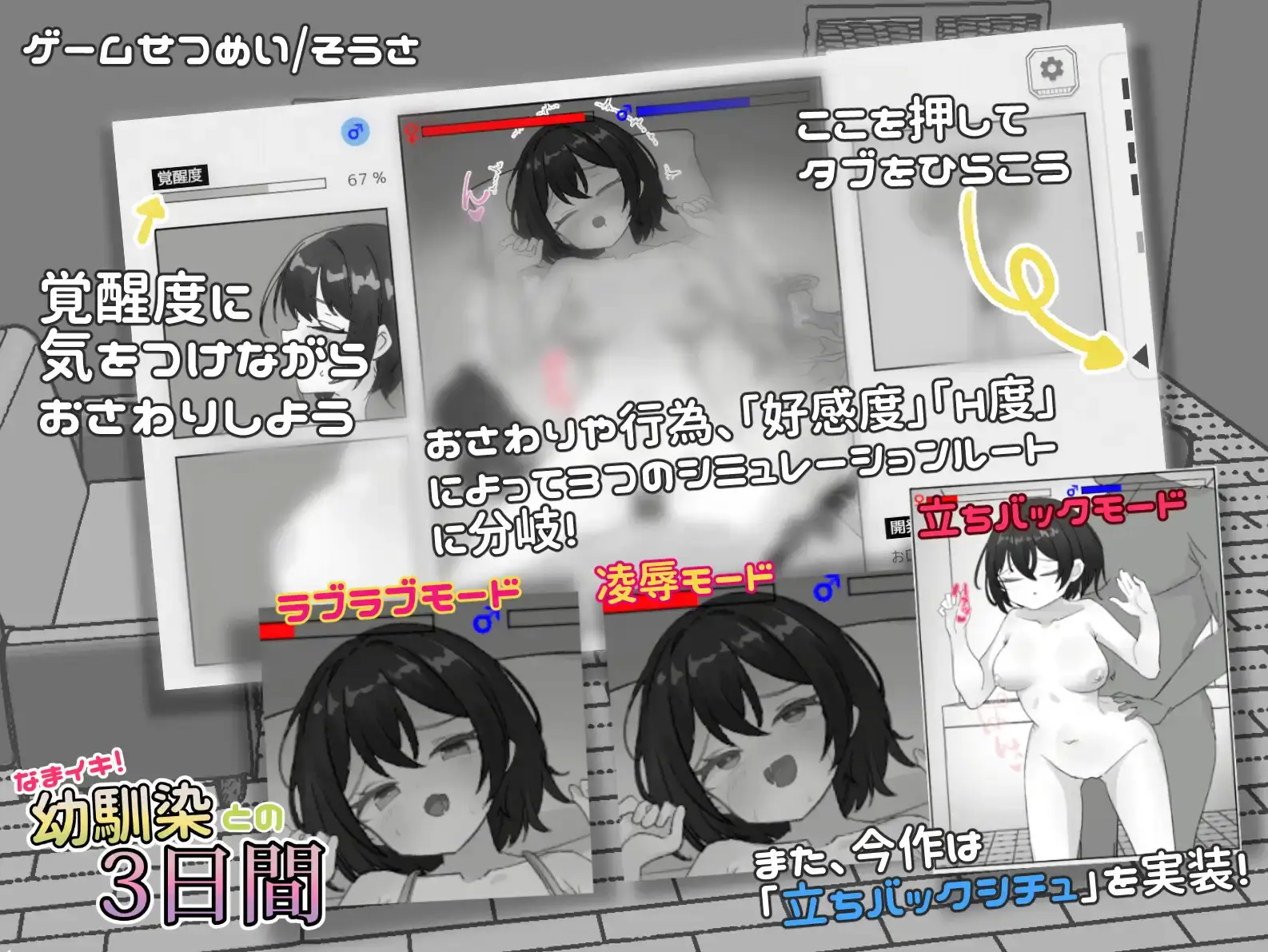 Cheeky! 3 Days with My Childhood Friend gameplay screenshot 2 (Ren'Py adult game) by Shabu-ting HD – free download
