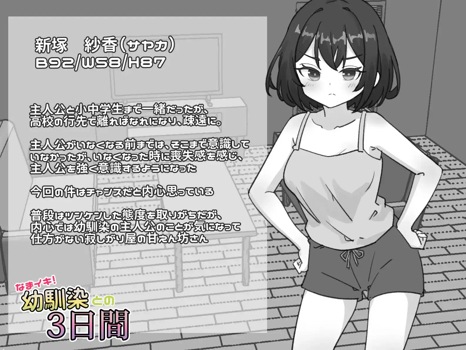 Cheeky! 3 Days with My Childhood Friend gameplay screenshot 6 (Ren'Py adult game) by Shabu-ting HD – free download
