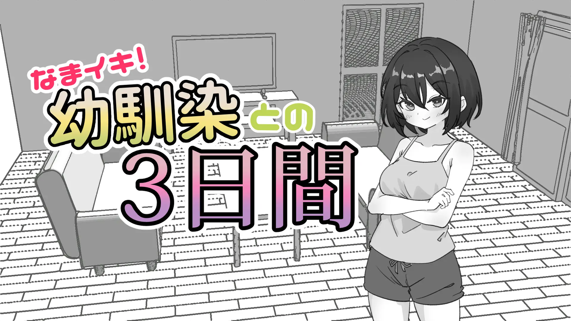Cheeky! 3 Days with My Childhood Friend gameplay screenshot 5 (Ren'Py adult game) by Shabu-ting HD – free download
