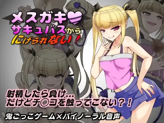 Can’t Escape from the Bratty Succubus! cover 1.1 – Ren'Py adult game by Sugar Workshop free download