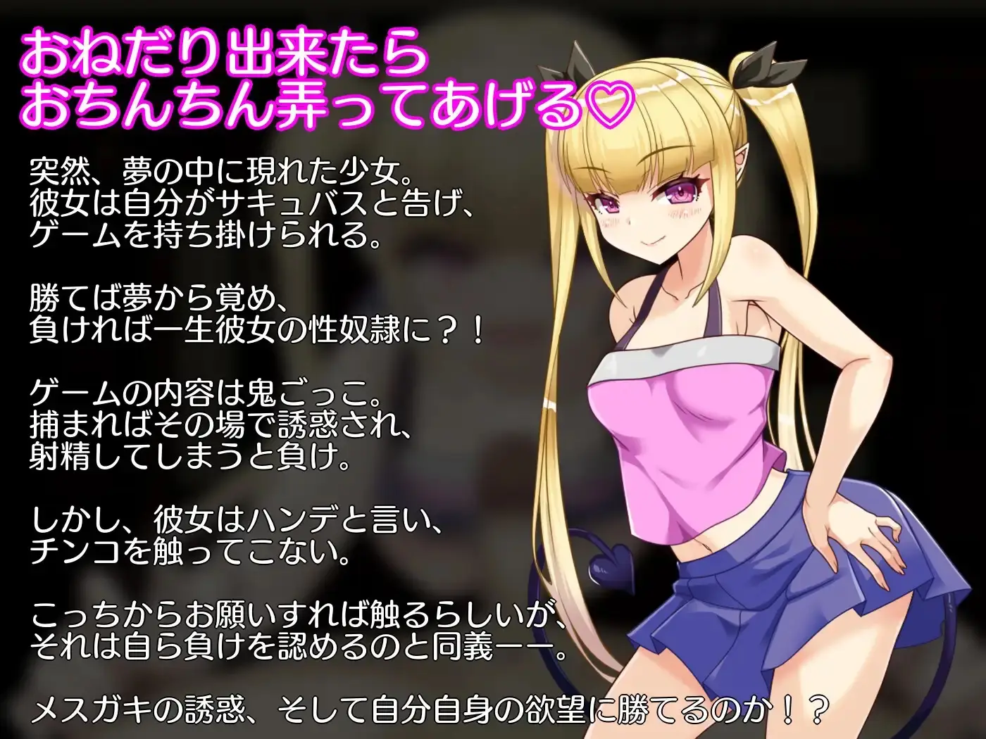 Can’t Escape from the Bratty Succubus! gameplay screenshot 3 (Ren'Py adult game) by Sugar Workshop – free download