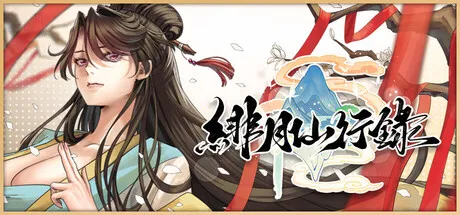Record of the Scarlet Moon Immortal Journey cover 1.291 – RPGM adult game by LanYC free download