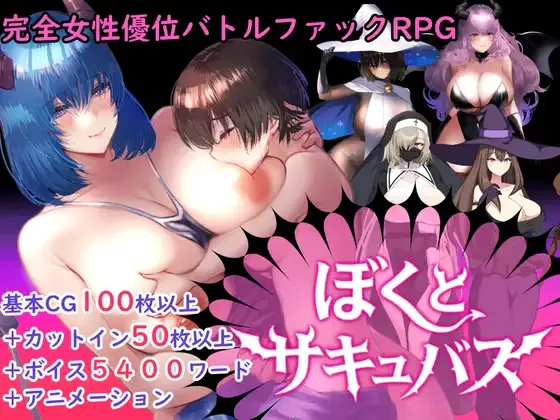Me and Succubus cover 2.03 – Ren'Py adult game by sugar*plum free download