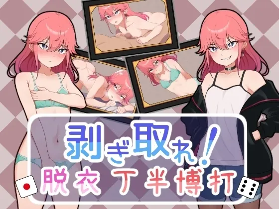 Strip ‘Em! Strip-Tease Coin Toss gameplay screenshot 1 (Ren'Py adult game) by Kumada Gaon – free download