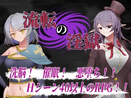 The Wandering Prison of Lust cover Final – Ren'Py adult game by Organic Vegetable Garden free download