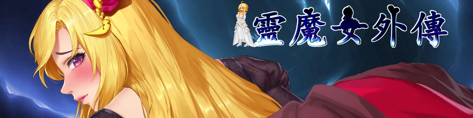 Spirit Witch’s Gaiden cover 1.24 – Ren'Py adult game by MXWZ free download