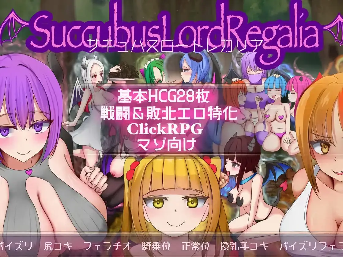 Succubus Lord Regalia cover Final – Ren'Py adult game by FantasyGum free download