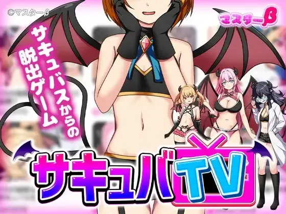 Succuba TV gameplay screenshot 5 (RPGM adult game) by Master Beta – free download