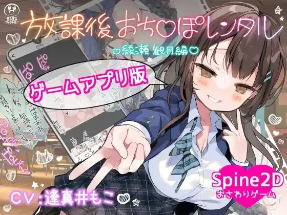 After-School Dick Rental – Ayase Mizuki Edition cover 1.00 – Ren'Py adult game by Marumaru Factory free download