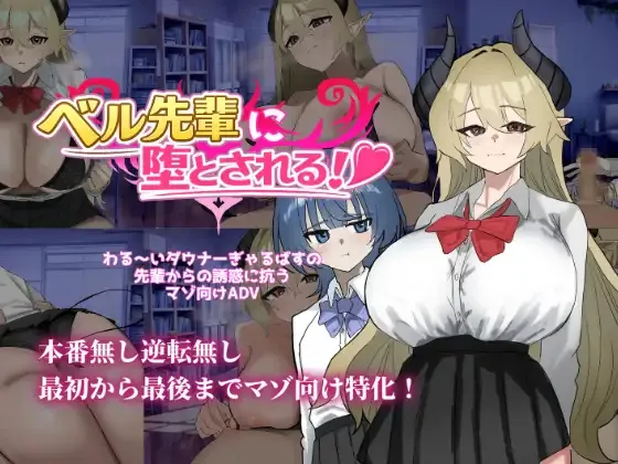 Seduced by Bell-senpai! cover 1.0 – Ren'Py adult game by Alice River free download